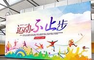 电子商务专业运动会标语