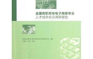 电子商务专业期未总结