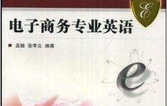 从英语专业转到电子商务