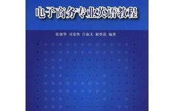 电子商务专业英语4