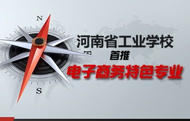 电子商务专业宣传照