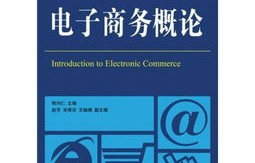 电子商务专业教啥书好用