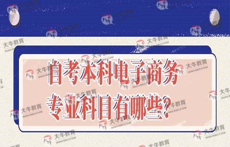 本科专业有电子商务嘛