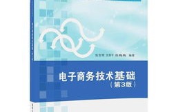电子商务专业知识及技能