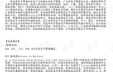 电子商务的专业性知识
