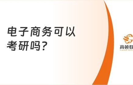 电子商务怎么转专业好