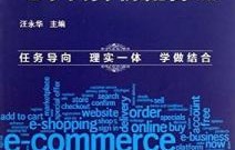 电子商务专业的职业选择