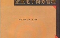 大专电子商务专业的教材