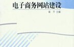 电子商务专业报一建