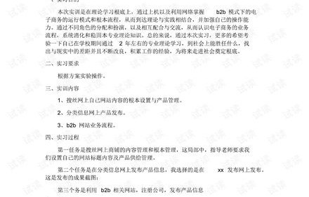 电子商务专业的功课总结