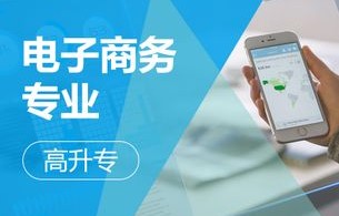 广东电子商务考什么专业