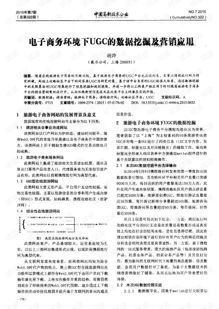 UGC电子商务专业