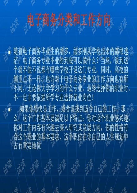 电子商务系专业就业薪资