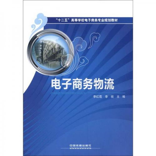 电子商务物流专业解析