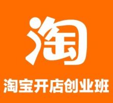 福州电子商务淘宝专业