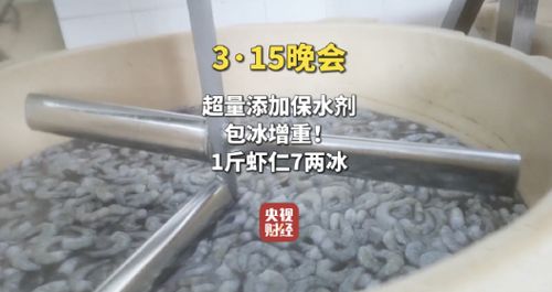 “保水虾仁”1斤虾仁7两冰