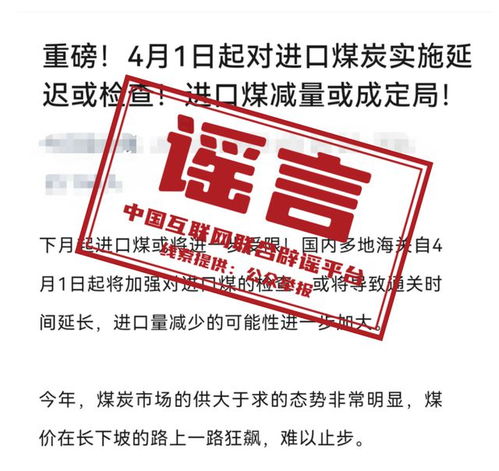 “海关将对进口煤炭延迟检查”不实