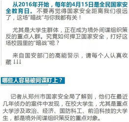 调查问卷竟成间谍窃密工具，揭秘网络安全的隐秘威胁