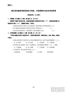 电子商务专业知识考试