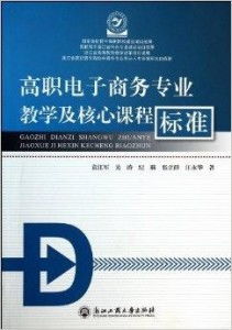 电子商务专业怎么考职称
