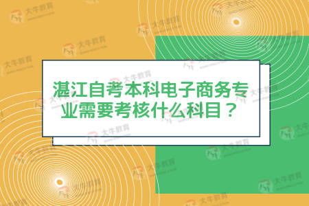 电子商务专业的上限要求
