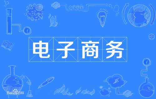 大专电子商务专业如何