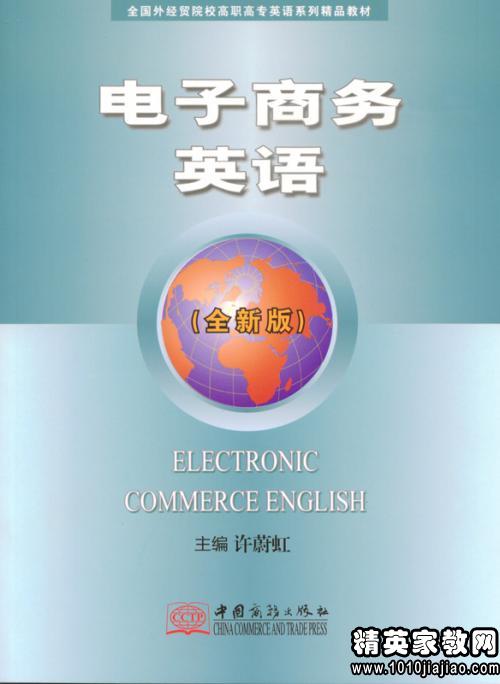 电子商务专业英语简介