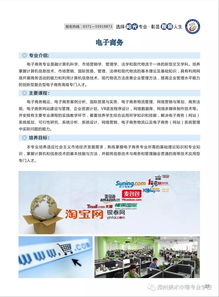 大专电子商务对口专业