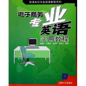 电子商务专业英语教程2